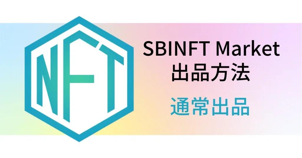 Discover How SBINFT is Revolutionizing NFT Trades: A Game-Changer Unveiled